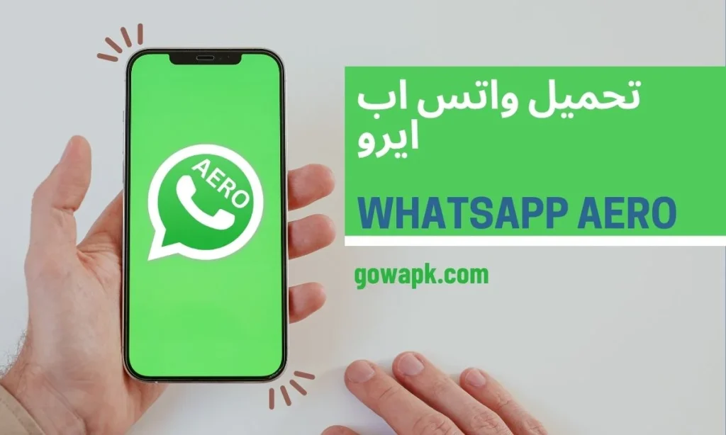 تحميل واتس اب ايرو WhatsApp Aero