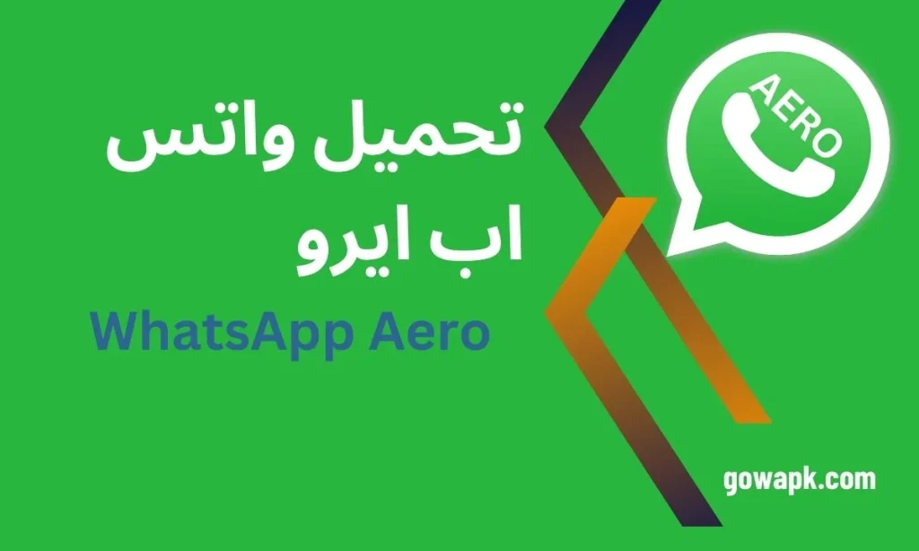 تحميل واتس اب ايرو WhatsApp Aero