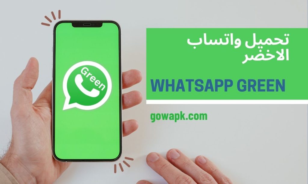 WhatsApp Green تحميل واتساب الاخضر