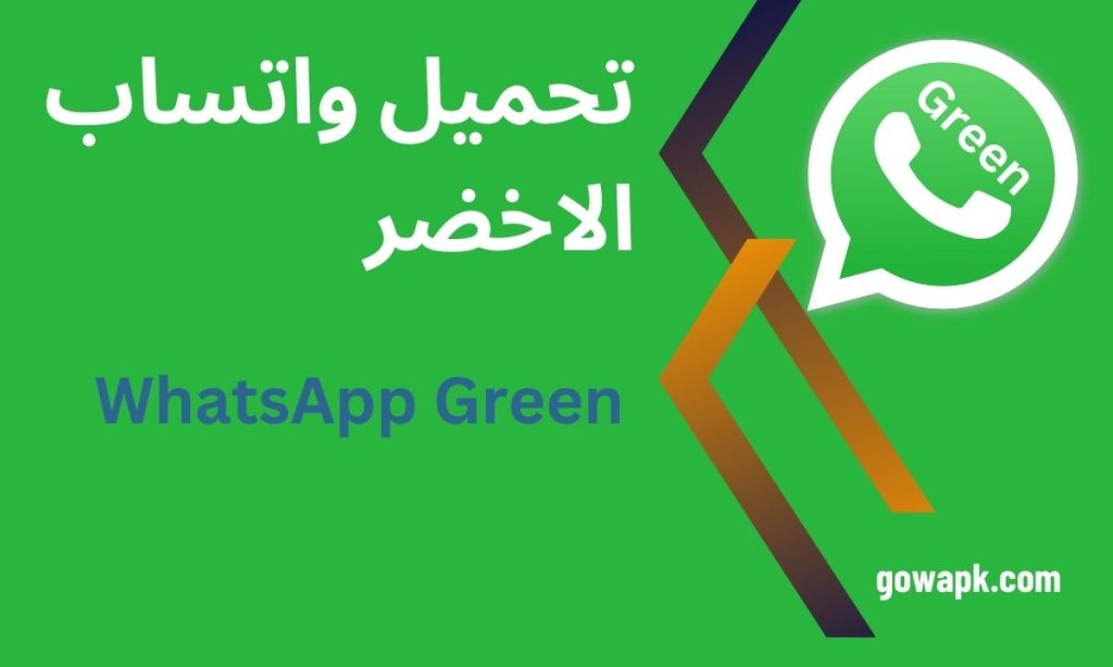 WhatsApp Green تحميل واتساب الاخضر